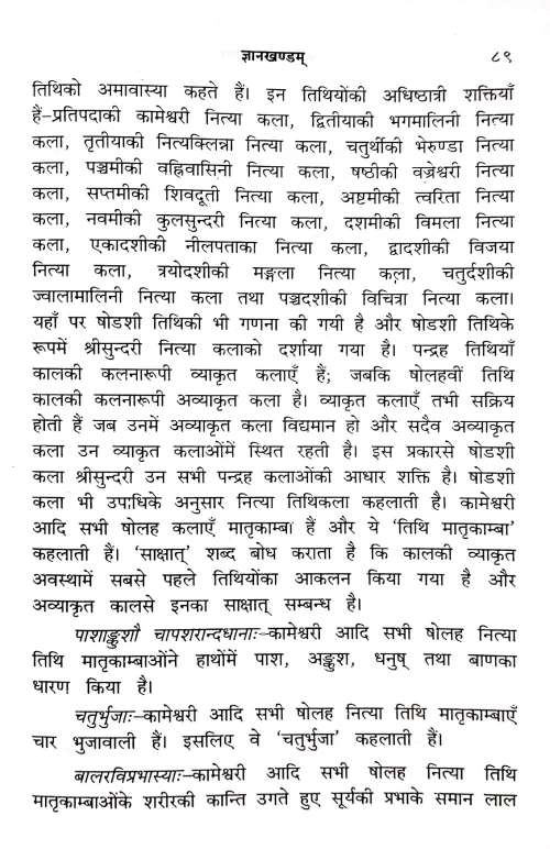 Kamala Mahavidya ( X)